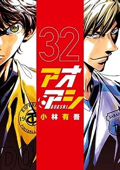 アオアシ 1〜35全巻セット 小林有吾 小学館