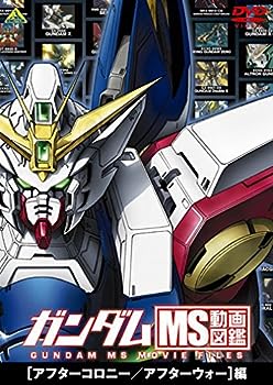 【中古】(未使用・未開封品)ガンダム MS動画図鑑 [アフターコロニー/アフターウォー]編 [DVD]