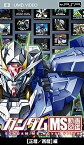 【中古】ガンダム MS動画図鑑 [正暦/西暦]編 [UMD]