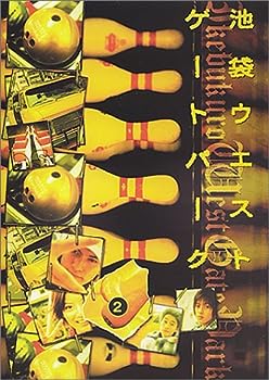 【中古】(未使用・未開封品)池袋ウエストゲートパーク(2) [DVD]