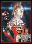 【中古】(非常に良い)NHKドラマ 私が愛したウルトラセブン(DVD2枚組)