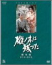 【中古】NHK大河ドラマ総集編DVD 樅の木は残った