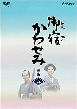 乐天商城 - 【中古】御宿かわせみ選集 第五集 [DVD]