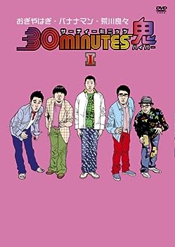 【中古】(非常に良い)30 minutes 鬼(ハイパー)DVD-BOX I