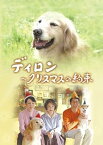 【中古】(非常に良い)ディロン ~クリスマスの約束 [DVD]