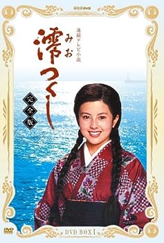 楽天お取り寄せ本舗 KOBACO【中古】（非常に良い）NHK連続テレビ小説 澪つくし 完全版 DVD-BOXI