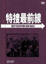 【中古】(未使用 未開封品)特捜最前線 BEST SELECTION BOX Vol.9【初回生産限定】 DVD