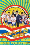 【中古】(非常に良い)ママさんバレーでつかまえて vol.2 [DVD]