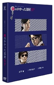 Rakuten - 【中古】鍵のかかった部屋 SP [DVD]