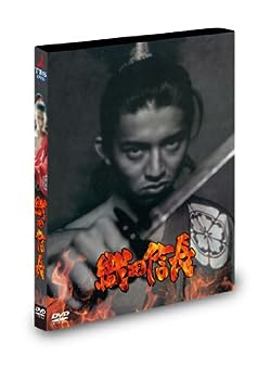 【中古】(未使用・未開封品)織田信長 [DVD]