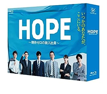 【中古】(非常に良い)HOPE~期待ゼロの新入社員~ Blu-ray BOX