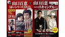 【中古】(未使用・未開封品)山口百恵「赤いシリーズ」DVDマガジン 全55巻セット