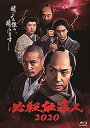 【中古】(非常に良い)必殺仕事人2020 DVD