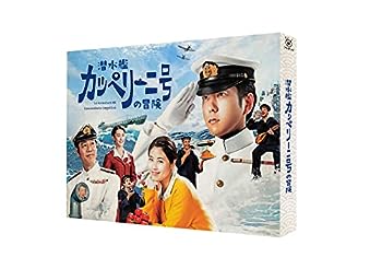 【中古】(非常に良い)潜水艦カッペリーニ号の冒険 Blu-ray