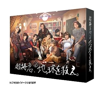 【中古】(非常に良い)超特急、地球を救え。[DVD]