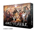 【中古】(非常に良い)超特急 地球を救え。 DVD