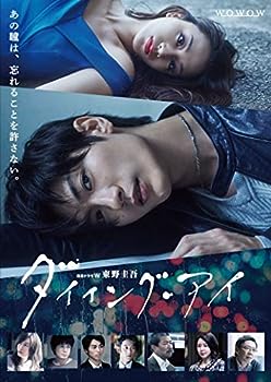 【中古】(非常に良い)連続ドラマW 東野圭吾「ダイイング・アイ」Blu-ray