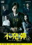 š(ɤ)Ϣ³ɥW ȯ ֥åޥ͡ 塦桦 3åȡΥ󥿥 [DVD]