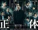 【中古】(未使用・未開封品)連続ドラマW 正体 Blu-ray BOX