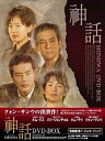 【中古】(非常に良い)神話 DVD-BOX