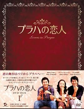 【中古】(非常に良い)プラハの恋人 DVD BOX I