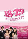 【中古】(非常に良い)18・29~妻が突然18才!? DVD-BOX1