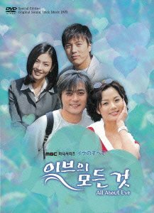 【中古】「イヴのすべて」ビジュアル オリジナル サウンドトラックDVD