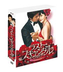 【中古】ラスト・スキャンダル 期間限定コンプリートスリムBOX [DVD]