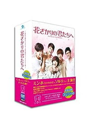 【中古】(非常に良い)花ざかりの君たちへスタンダードDVD BOX スペシャルプライス版