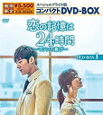 【中古】恋の記憶は24時間~マソンの喜び~ スペシャルプライス版コンパクトDVD-BOX1(期間限定生産)【メーカー名】TCエンタテインメント【メーカー型番】【ブランド名】【商品説明】恋の記憶は24時間~マソンの喜び~ スペシャルプライス版コンパクトDVD-BOX1(期間限定生産)チェ・ジニョク当店では初期不良に限り、商品到着から7日間は返品を 受付けております。お問い合わせ・メールにて不具合詳細をご連絡ください。【重要】商品によって返品先倉庫が異なります。返送先ご連絡まで必ずお待ちください。連絡を待たず会社住所等へ送られた場合は返送費用ご負担となります。予めご了承ください。他モールとの併売品の為、完売の際はキャンセルご連絡させて頂きます。中古品の商品タイトルに「限定」「初回」「保証」「DLコード」などの表記がありましても、特典・付属品・帯・保証等は付いておりません。電子辞書、コンパクトオーディオプレーヤー等のイヤホンは写真にありましても衛生上、基本お付けしておりません。※未使用品は除く品名に【import】【輸入】【北米】【海外】等の国内商品でないと把握できる表記商品について国内のDVDプレイヤー、ゲーム機で稼働しない場合がございます。予めご了承の上、購入ください。掲載と付属品が異なる場合は確認のご連絡をさせて頂きます。ご注文からお届けまで1、ご注文⇒ご注文は24時間受け付けております。2、注文確認⇒ご注文後、当店から注文確認メールを送信します。3、お届けまで3〜10営業日程度とお考えください。4、入金確認⇒前払い決済をご選択の場合、ご入金確認後、配送手配を致します。5、出荷⇒配送準備が整い次第、出荷致します。配送業者、追跡番号等の詳細をメール送信致します。6、到着⇒出荷後、1〜3日後に商品が到着します。　※離島、北海道、九州、沖縄は遅れる場合がございます。予めご了承下さい。お電話でのお問合せは少人数で運営の為受け付けておりませんので、お問い合わせ・メールにてお願い致します。営業時間　月〜金　11:00〜17:00★お客様都合によるご注文後のキャンセル・返品はお受けしておりませんのでご了承ください。ご来店ありがとうございます。当店では良品中古を多数揃えております。お電話でのお問合せは少人数で運営の為受け付けておりませんので、お問い合わせ・メールにてお願い致します。