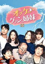 【中古】オッケー! グァン姉妹 DVD-BOX3(2)