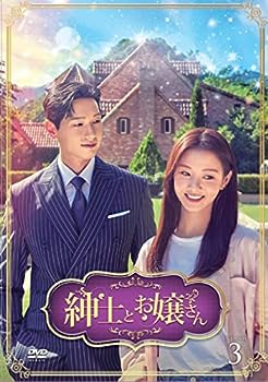 【中古】紳士とお嬢さん DVD-BOX3