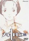 【中古】A・LI・CE [DVD]