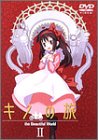 【中古】キノの旅 -the Beautiful world- II [DVD]