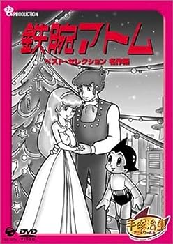 【中古】(非常に良い)鉄腕アトム ベストセレクション【名作編】 [DVD]