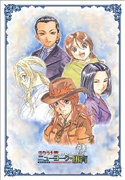 【中古】サクラ大戦ニューヨーク・紐育 第1巻 限定版 [DVD]