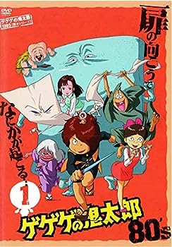 【中古】(非常に良い)ゲゲゲの鬼太郎 1985 [第3シリーズ] 第1巻 [レンタル落ち]