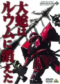 【中古】(未使用・未開封品)機動戦士ガンダム MSイグルー-1年戦争秘録- 1 大蛇はルウムに消えた [DVD]