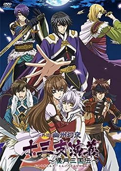 【中古】『十三支演義~偃月三国伝~外伝 幽州幻夜』 (通常版) [DVD]