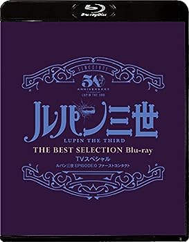 【中古】(非常に良い)「ルパン三世 EPISODE:0 ファーストコンタクト」TVスペシャル THE BEST SELECTION Blu-ray