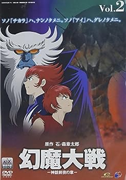 【中古】幻魔大戦(2) 神話前夜の章 [DVD]