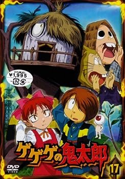 【中古】(未使用・未開封品)ゲゲゲの鬼太郎 17 [DVD]