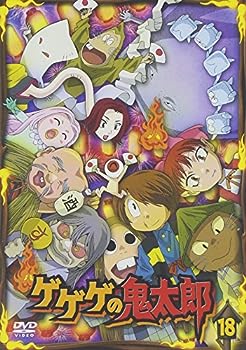 【中古】ゲゲゲの鬼太郎 18 [DVD]