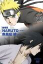 【中古】劇場版NARUTO-ナルト-疾風伝 -絆- 【通常版】 [DVD]