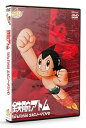 【中古】鉄腕アトム 1st&FinalエピソードDVD (PPV-DVD)手塚治虫 アニメワールド
