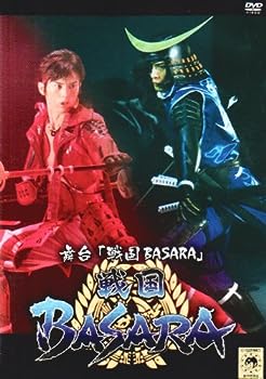 【中古】(非常に良い)舞台「戦国BASARA」DVD 通常版