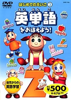 【中古】(非常に良い)英単語をおぼえよう! END-713A 53A [DVD]