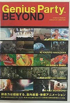 【中古】Genius Party Beyond ジーニアス・パーティ ビヨンド [レンタル落ち] DVD