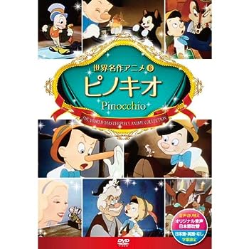 乐天商城 - 【中古】(非常に良い)ピノキオ DSD-106 [DVD]
