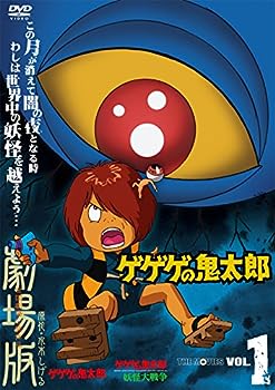 【中古】(未使用・未開封品)ゲゲゲの鬼太郎 THE MOVIES VOL.1 [DVD]